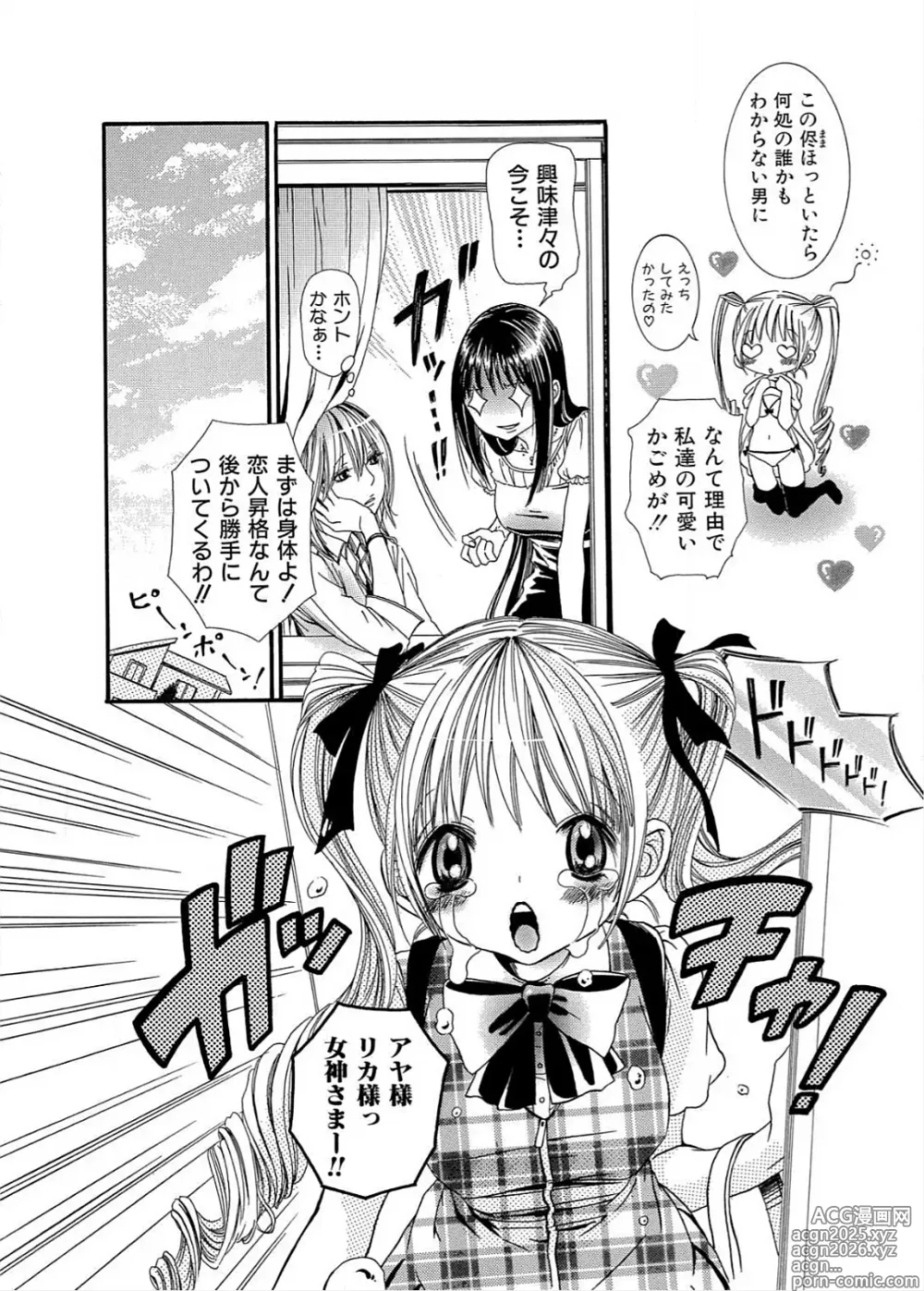Page 5 of manga Ikenie-chan ga Iku!