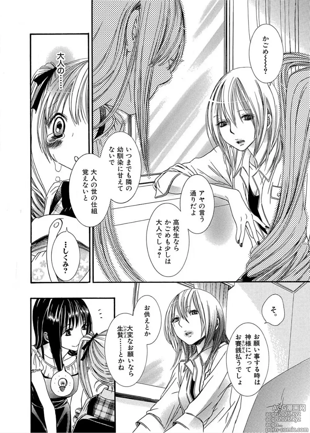 Page 7 of manga Ikenie-chan ga Iku!