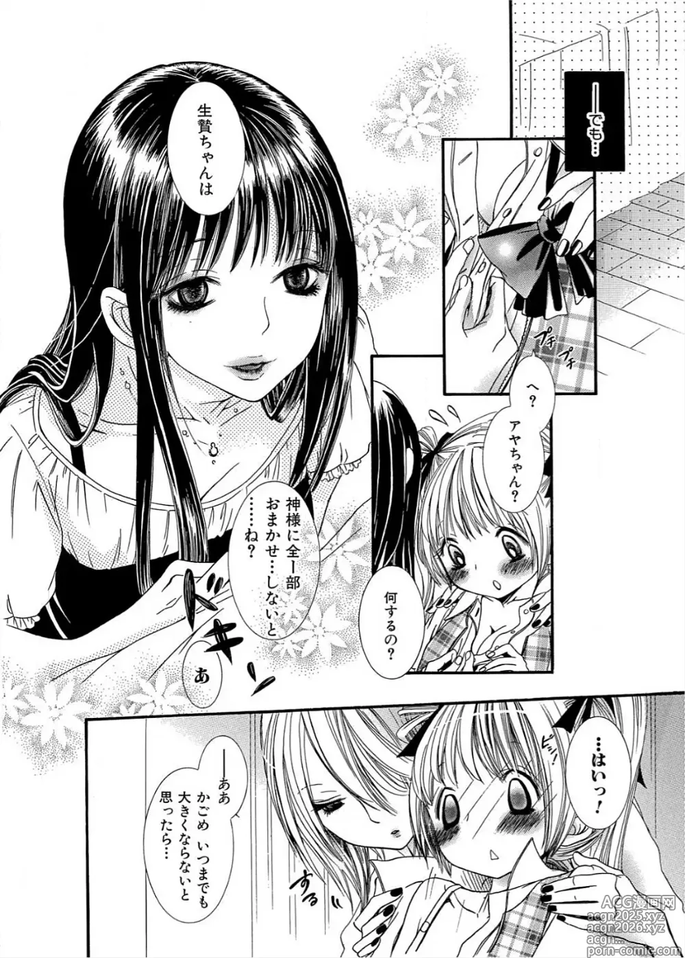 Page 9 of manga Ikenie-chan ga Iku!