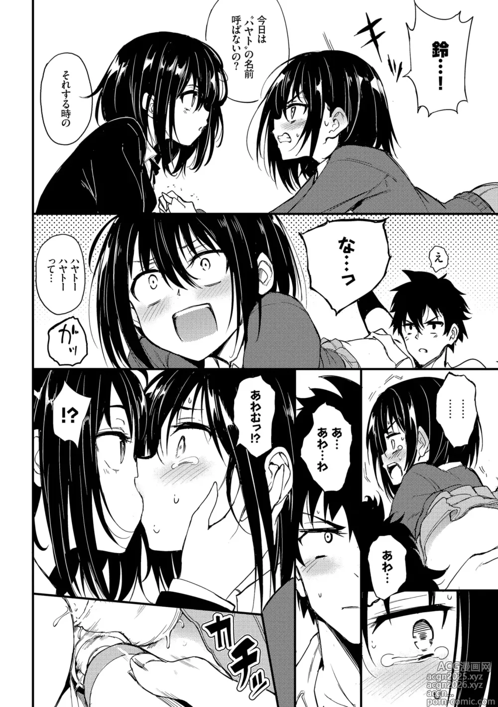 Page 12 of manga Kaede to Suzu + Kaede to Suzu Illustration collection