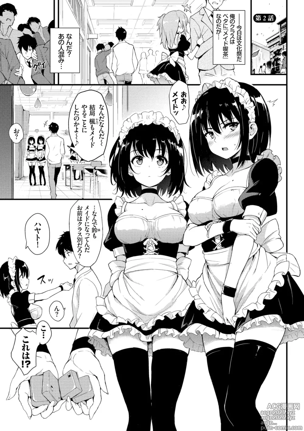 Page 27 of manga Kaede to Suzu + Kaede to Suzu Illustration collection