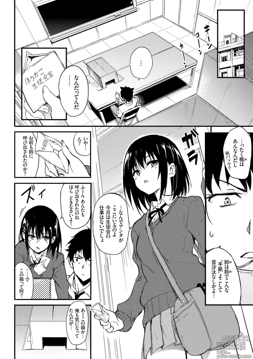 Page 4 of manga Kaede to Suzu + Kaede to Suzu Illustration collection