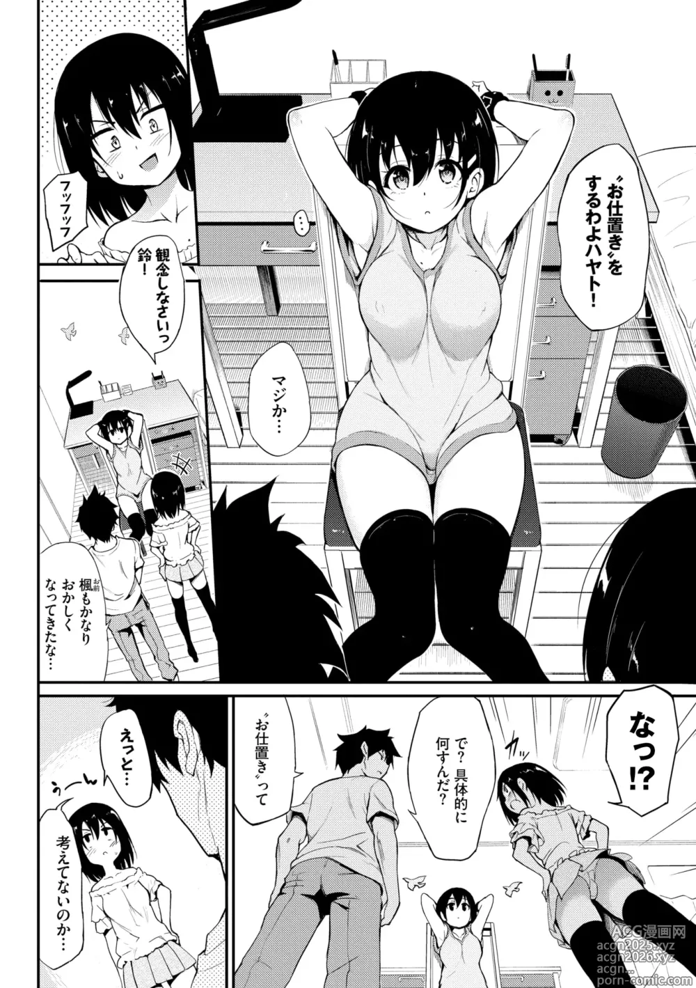 Page 52 of manga Kaede to Suzu + Kaede to Suzu Illustration collection