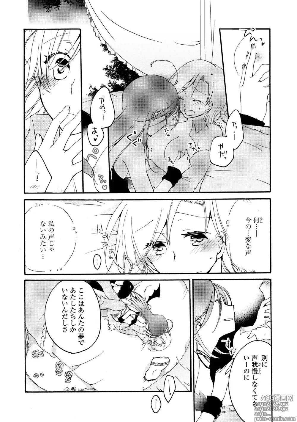 Page 12 of manga Akumu no Rakuen