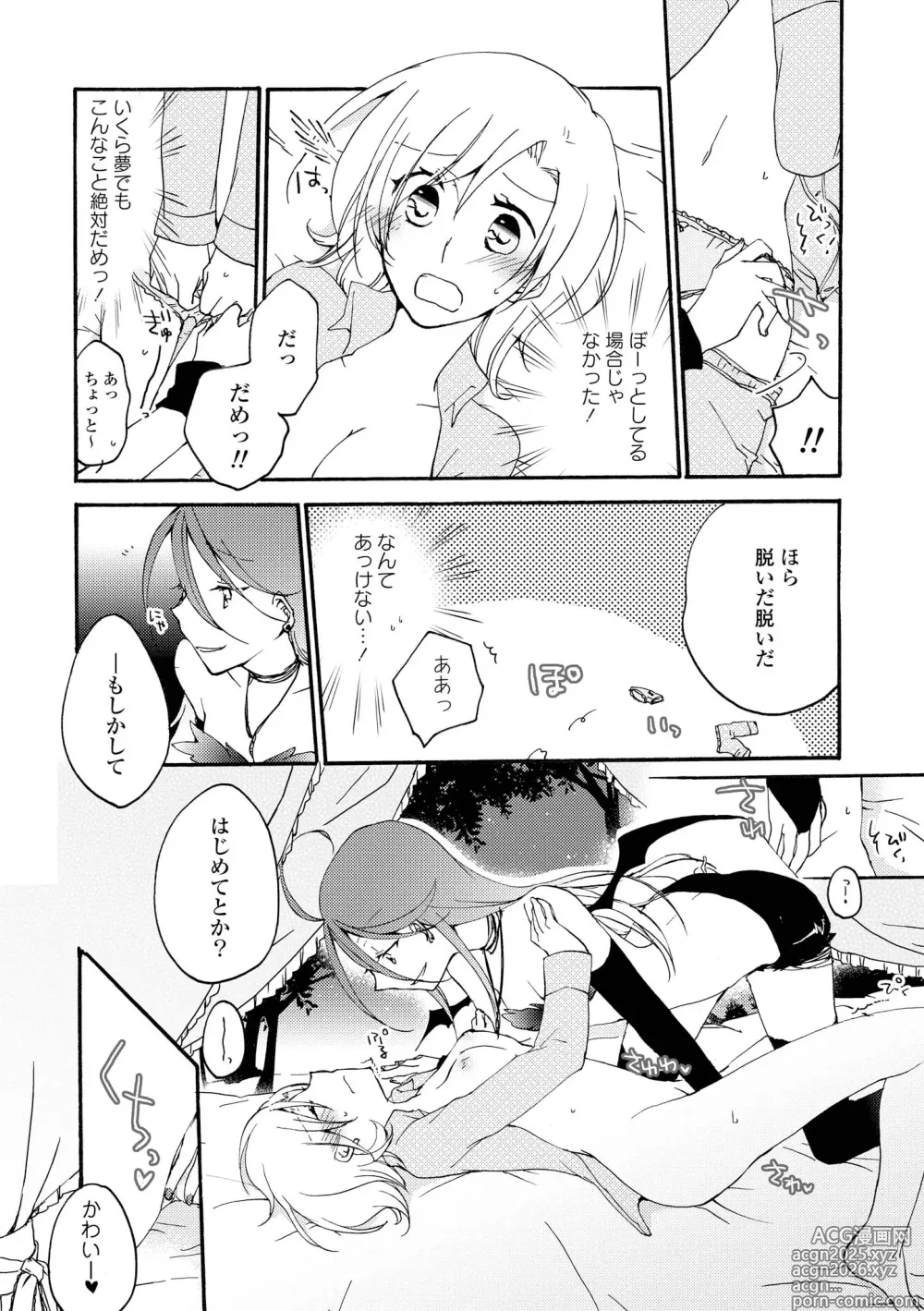 Page 13 of manga Akumu no Rakuen