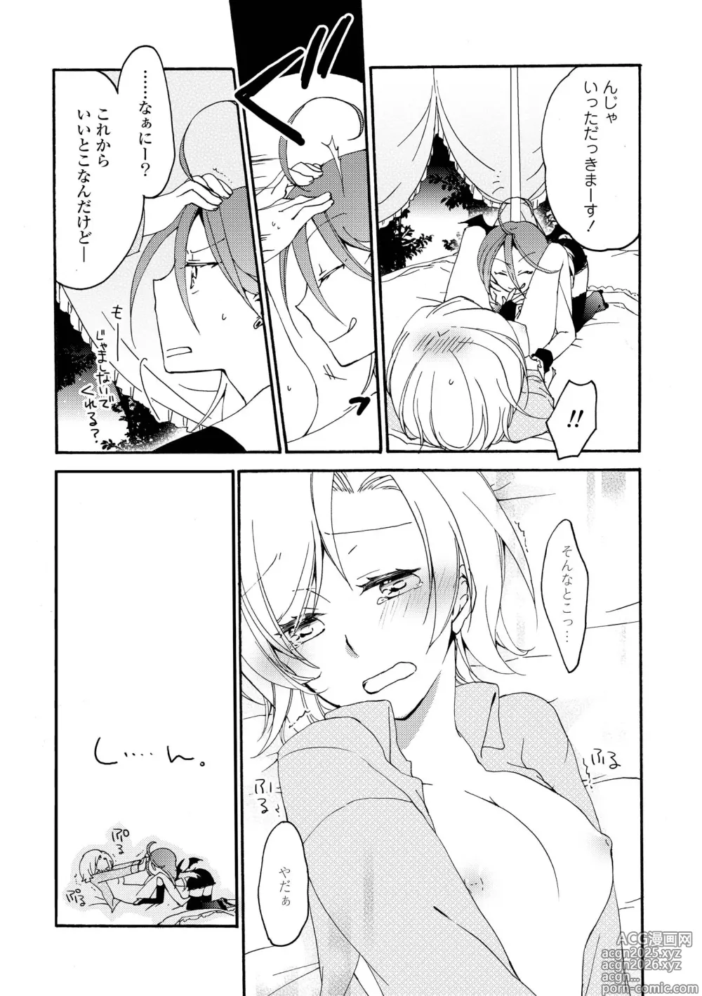 Page 14 of manga Akumu no Rakuen