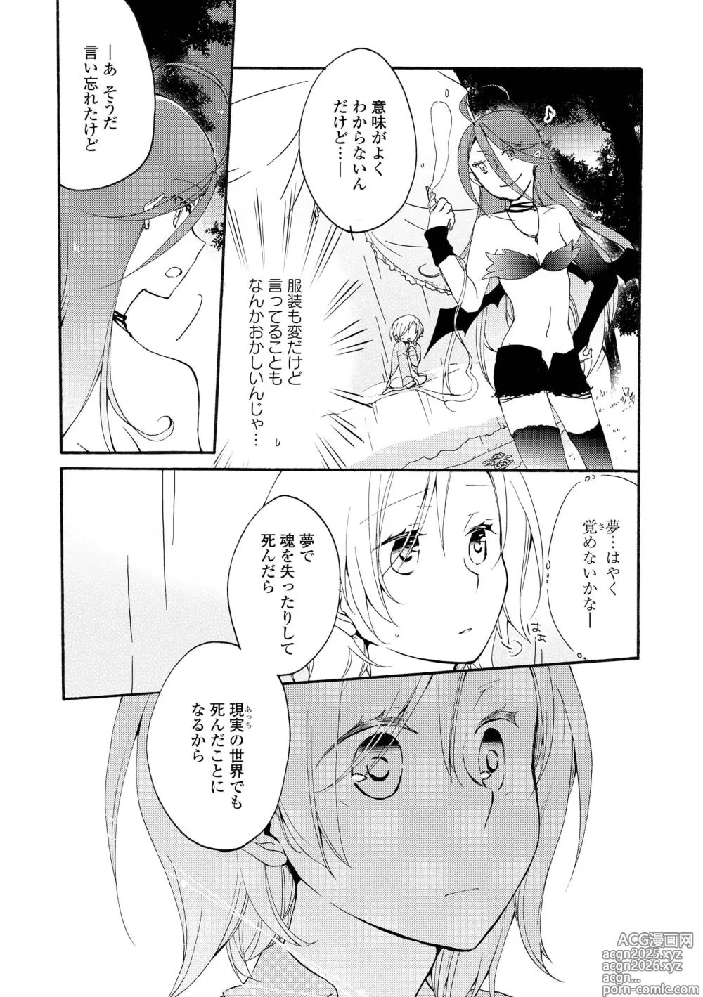 Page 20 of manga Akumu no Rakuen
