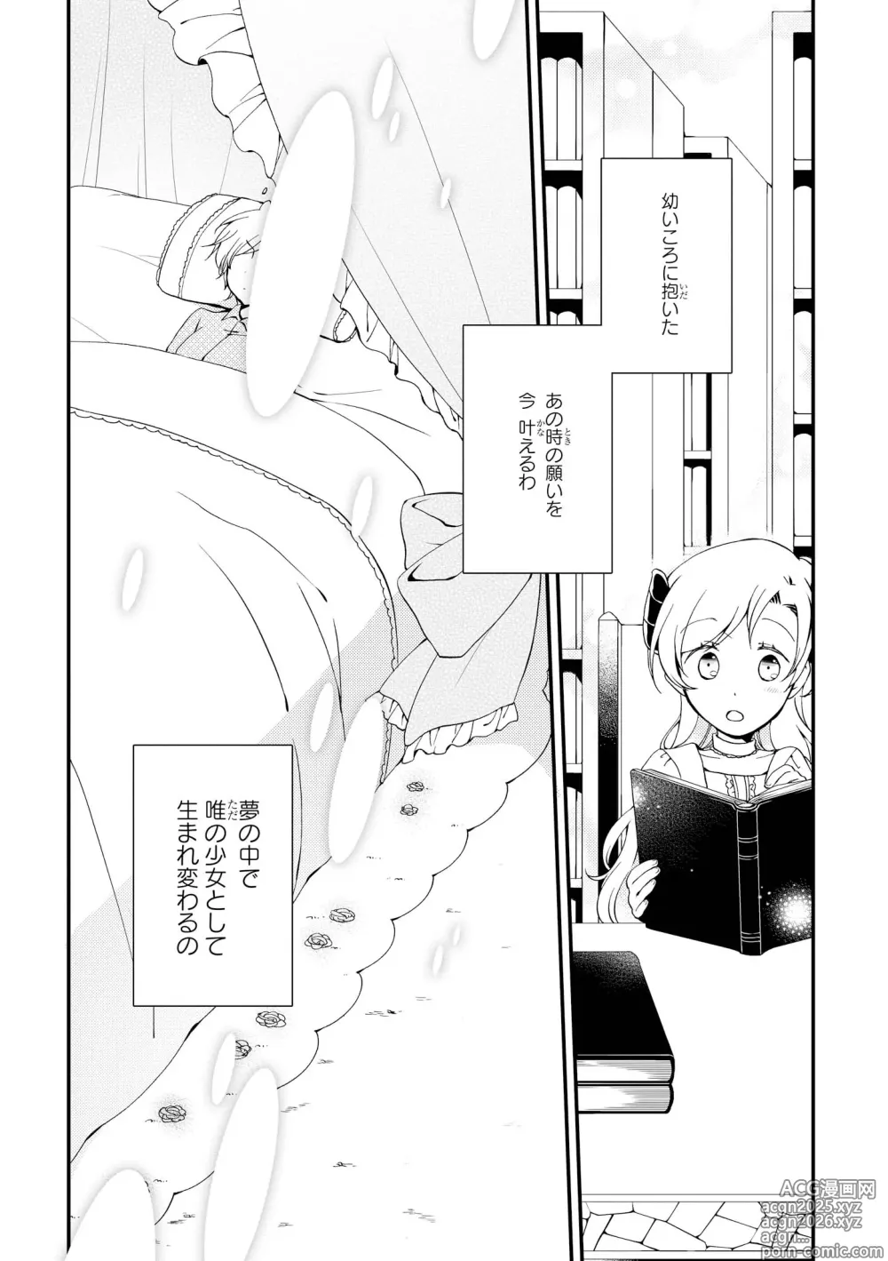 Page 192 of manga Akumu no Rakuen