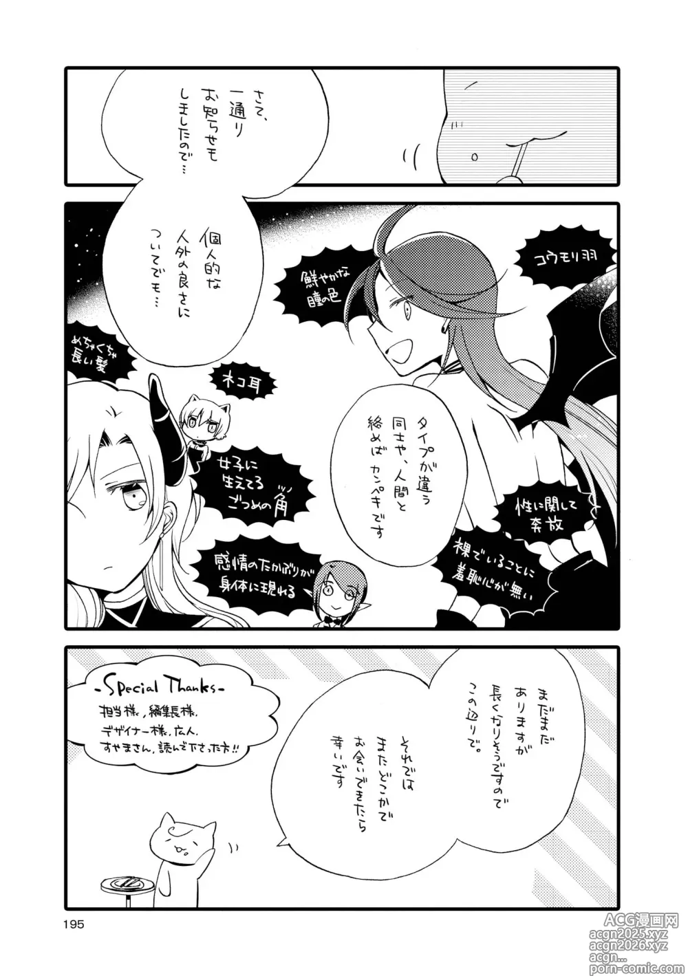 Page 195 of manga Akumu no Rakuen
