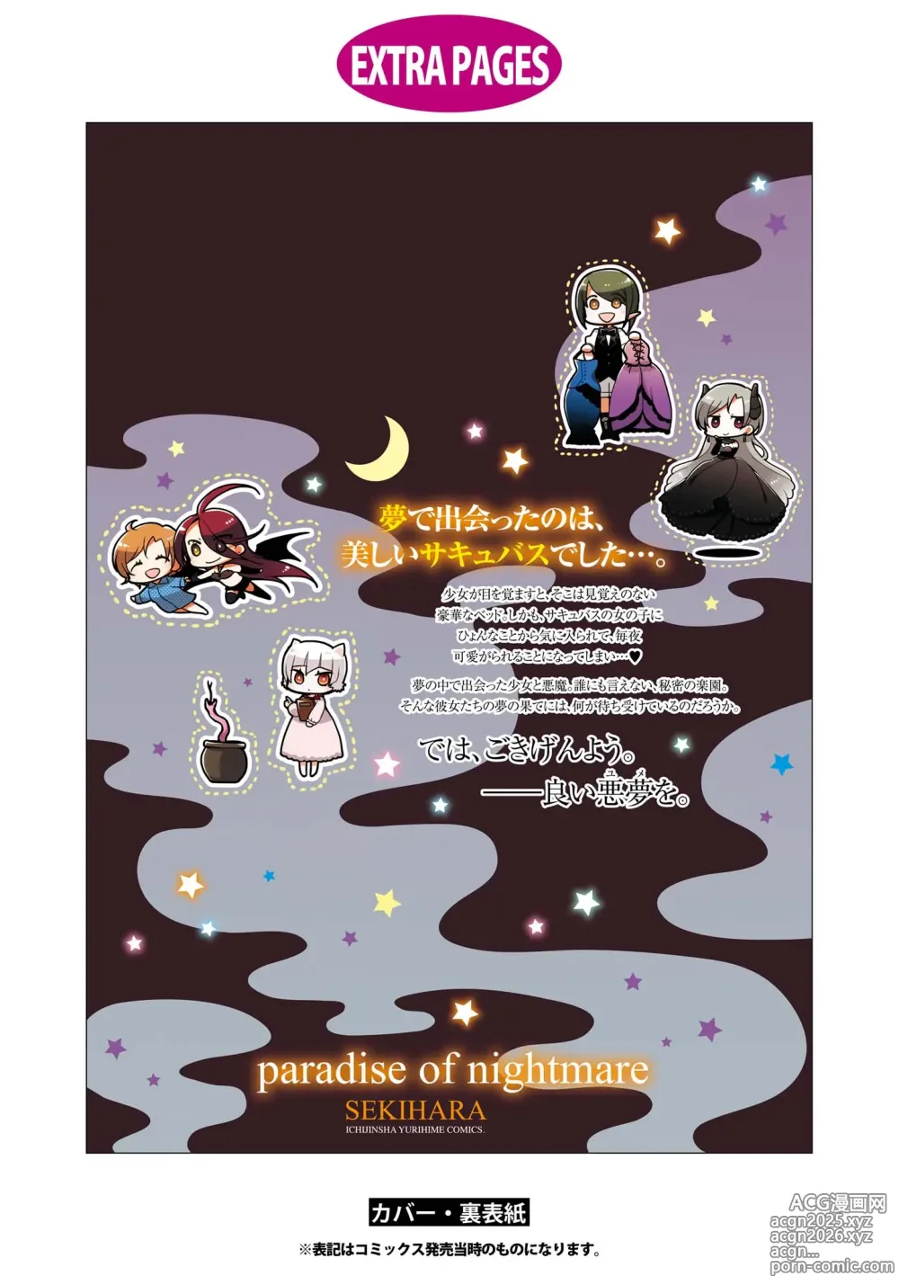 Page 199 of manga Akumu no Rakuen