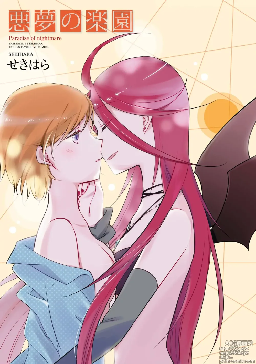 Page 3 of manga Akumu no Rakuen