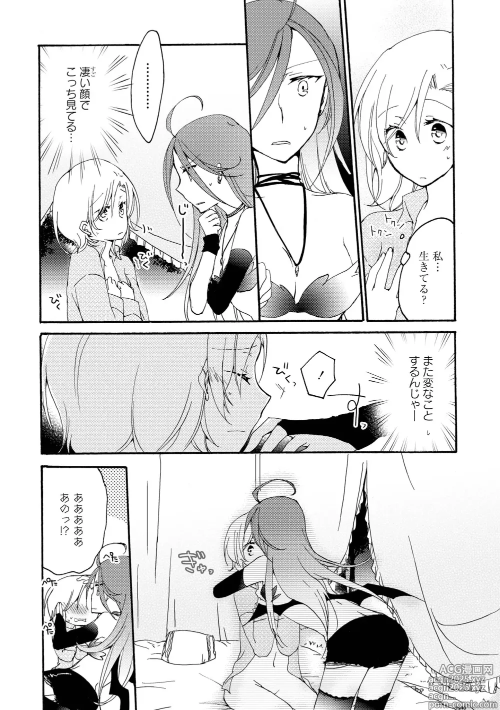 Page 25 of manga Akumu no Rakuen