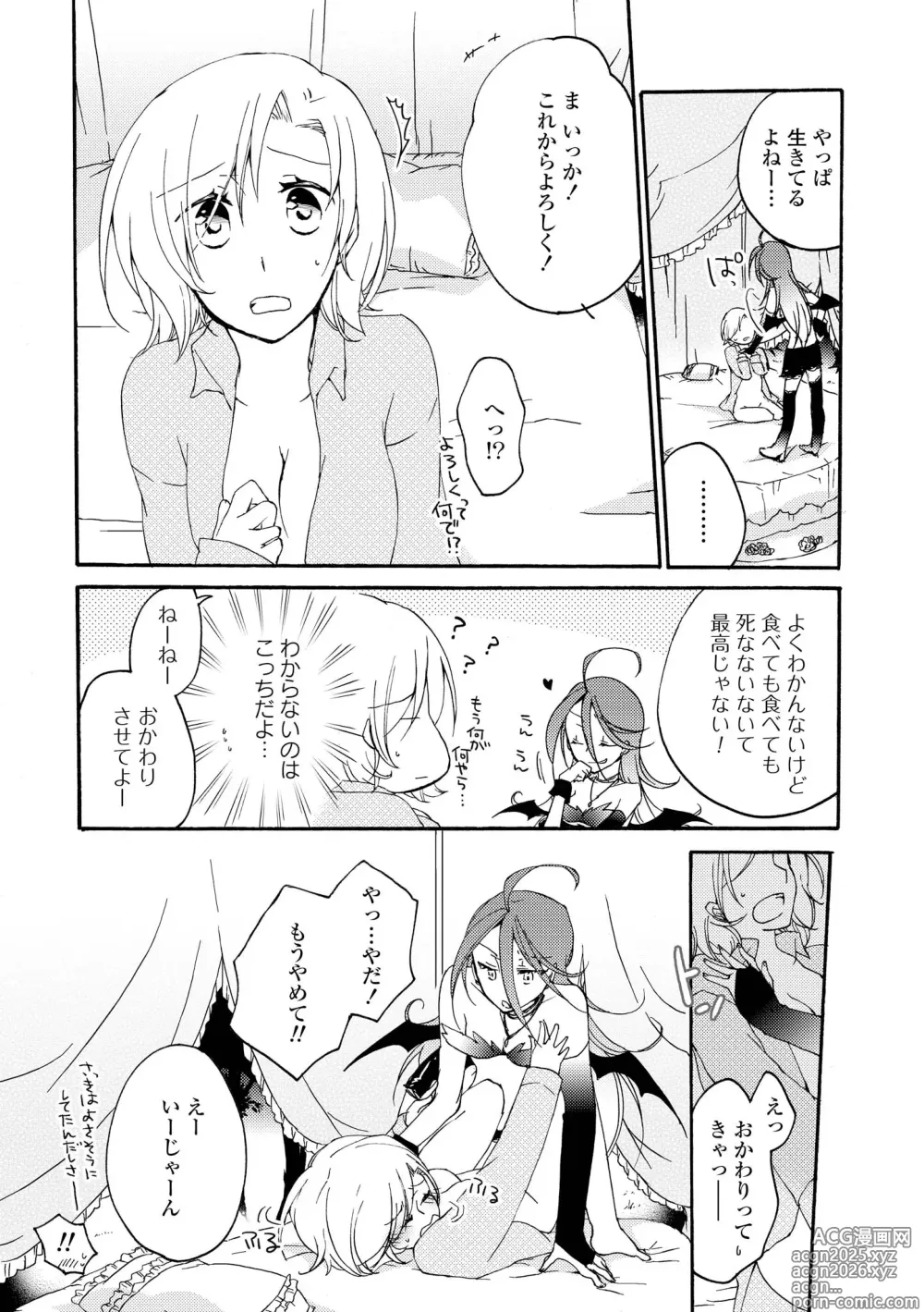 Page 26 of manga Akumu no Rakuen