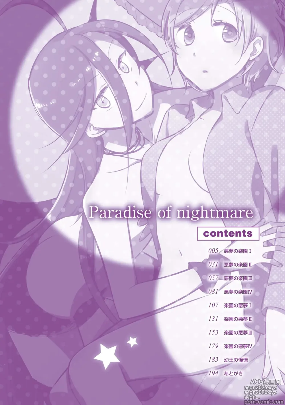 Page 4 of manga Akumu no Rakuen