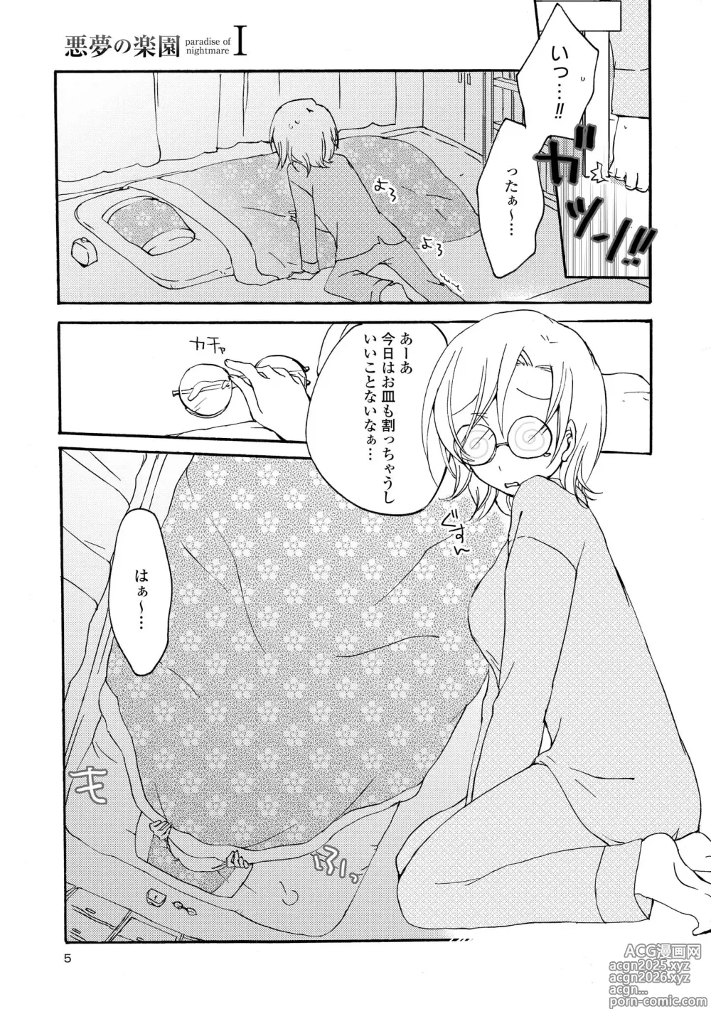Page 5 of manga Akumu no Rakuen