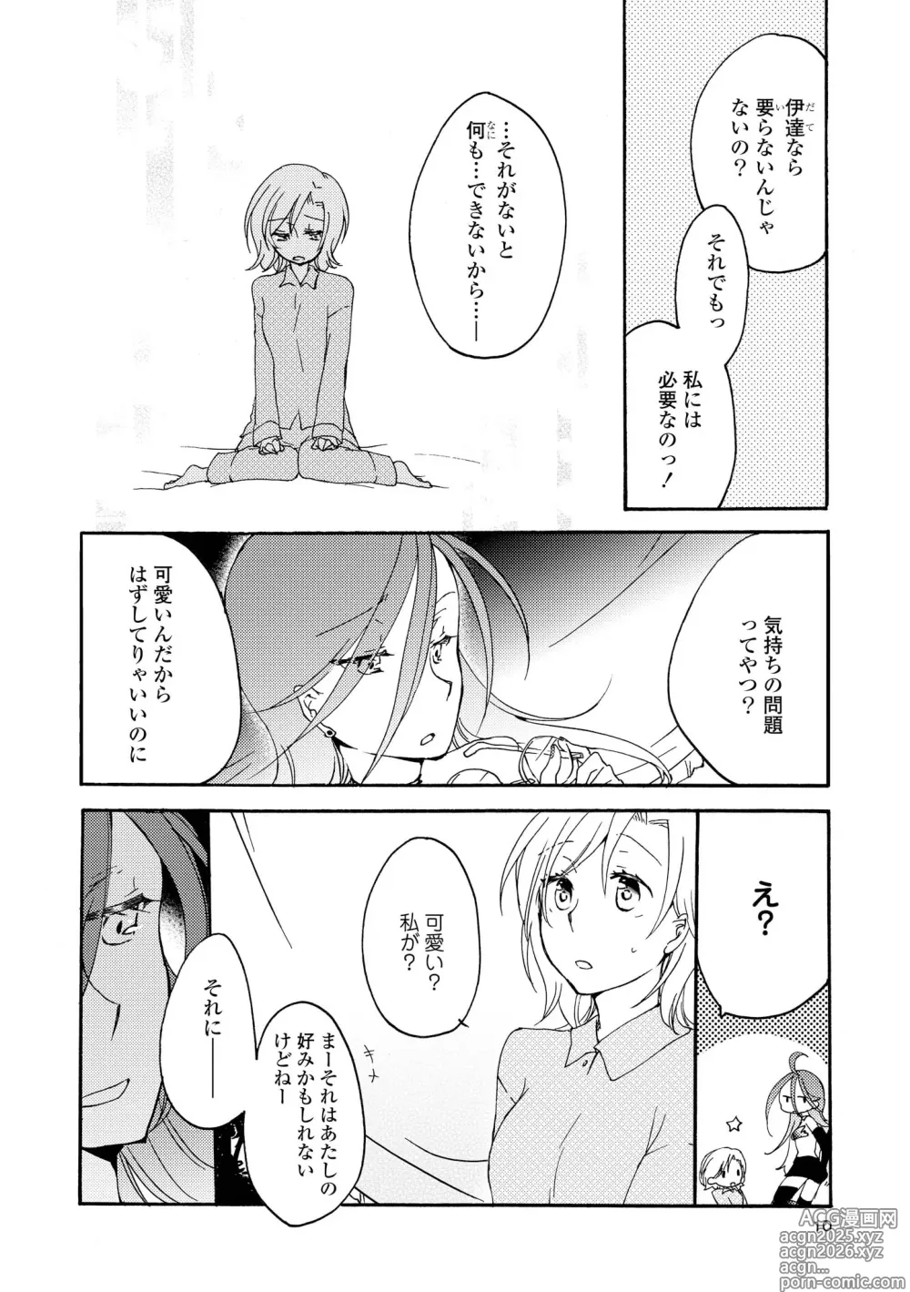 Page 10 of manga Akumu no Rakuen