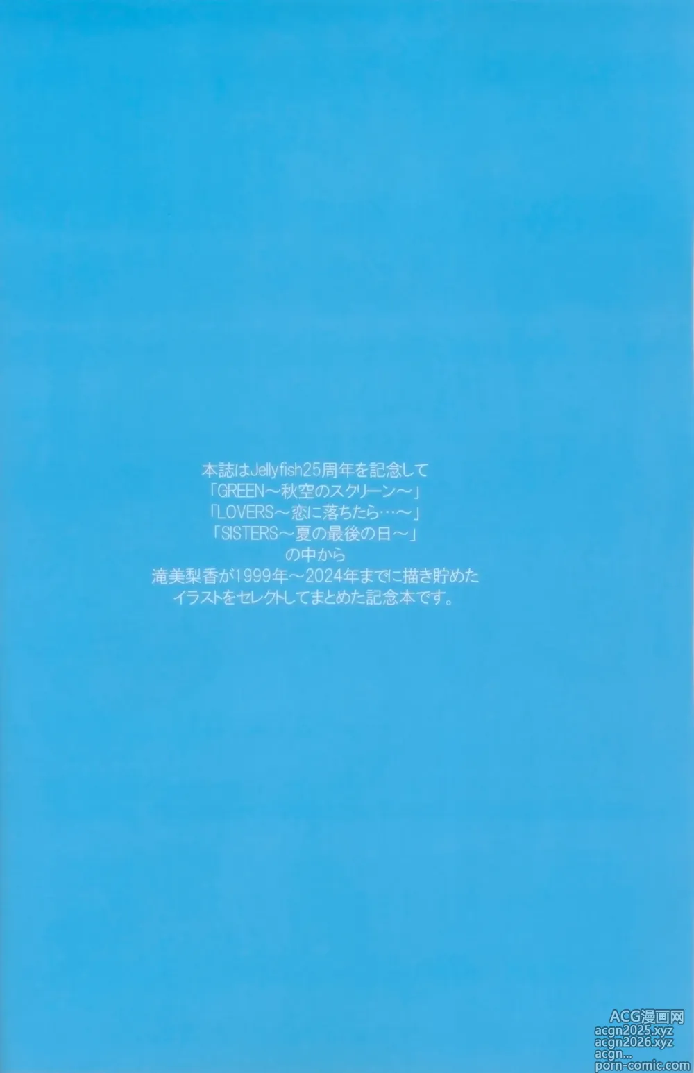 Page 3 of doujinshi 25th anniversary MINASHIKA WORKS 1999~2024 G.L S. BOOKS