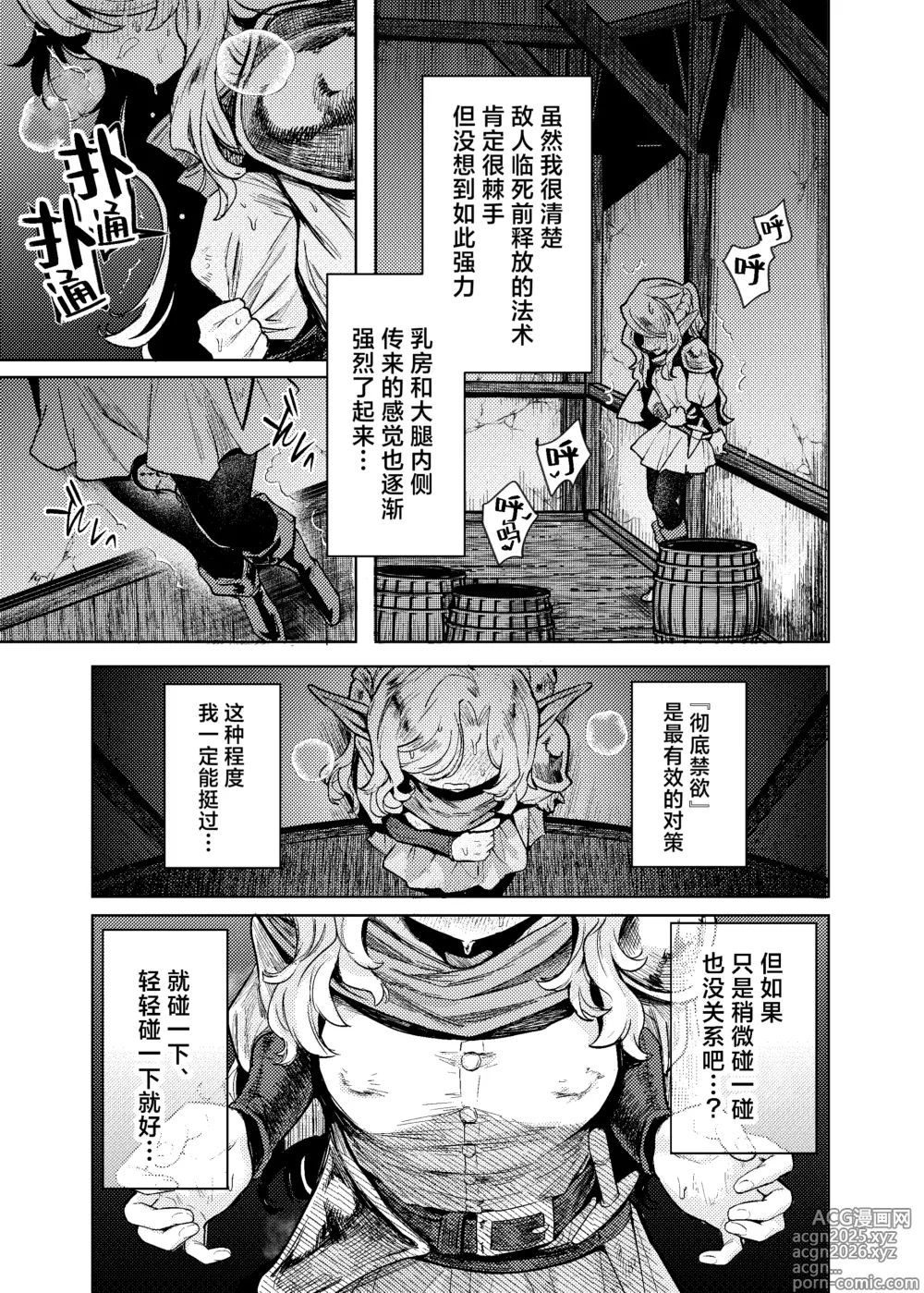 Page 12 of doujinshi 为治疗淫乱诅咒而前往娼馆的圣骑士团团长