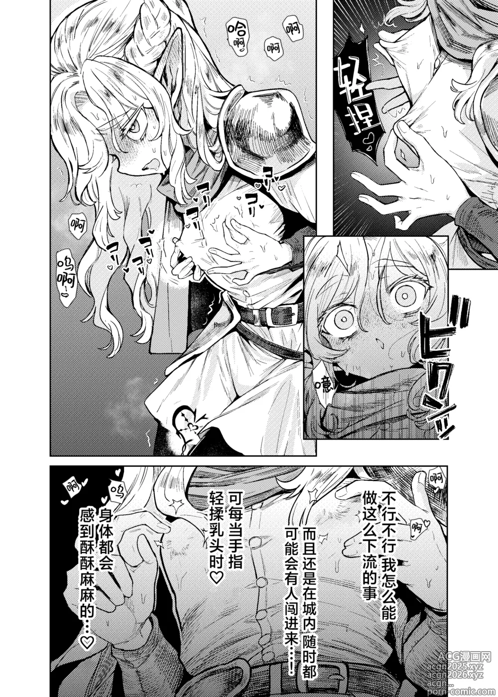 Page 13 of doujinshi 为治疗淫乱诅咒而前往娼馆的圣骑士团团长