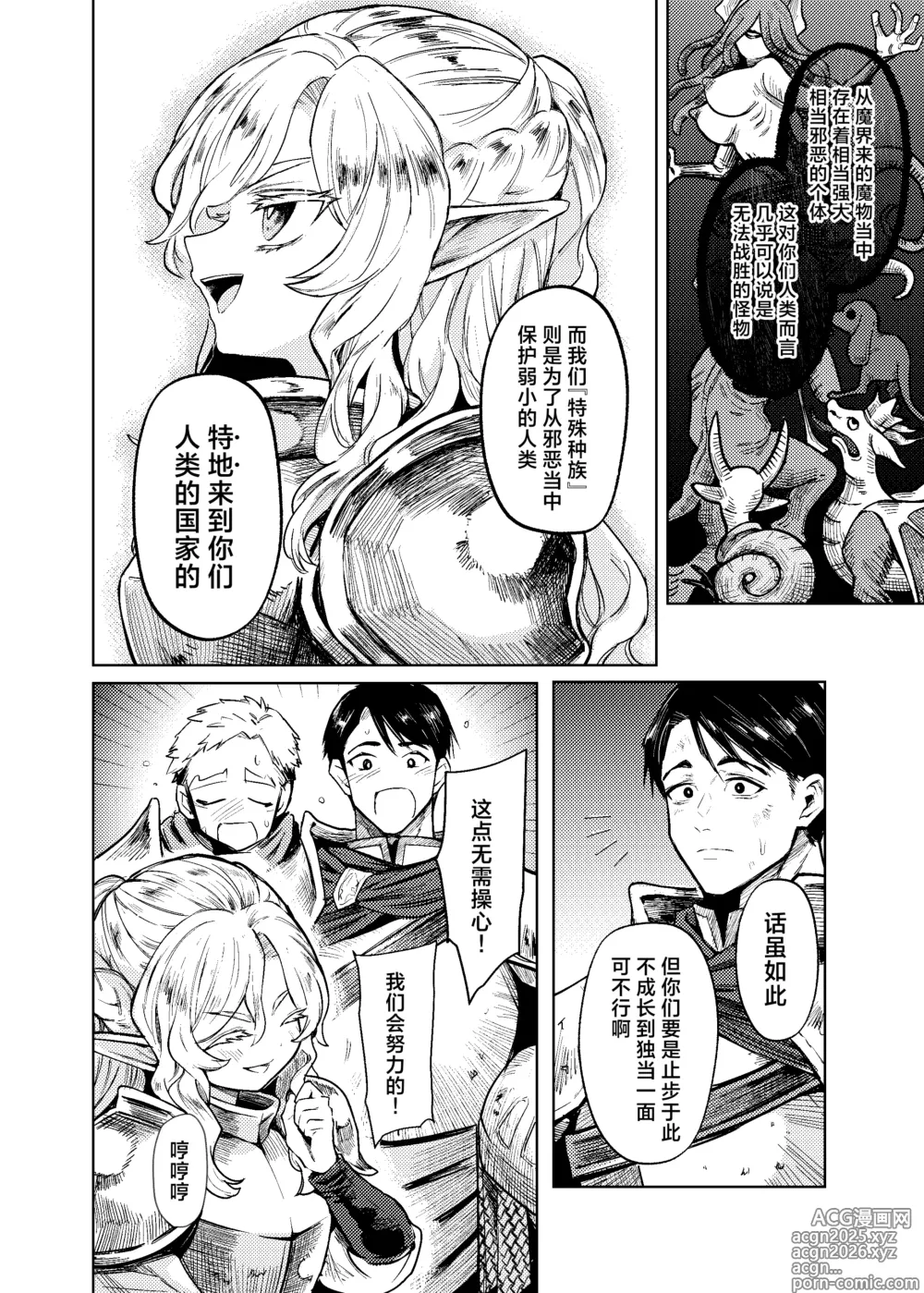 Page 5 of doujinshi 为治疗淫乱诅咒而前往娼馆的圣骑士团团长