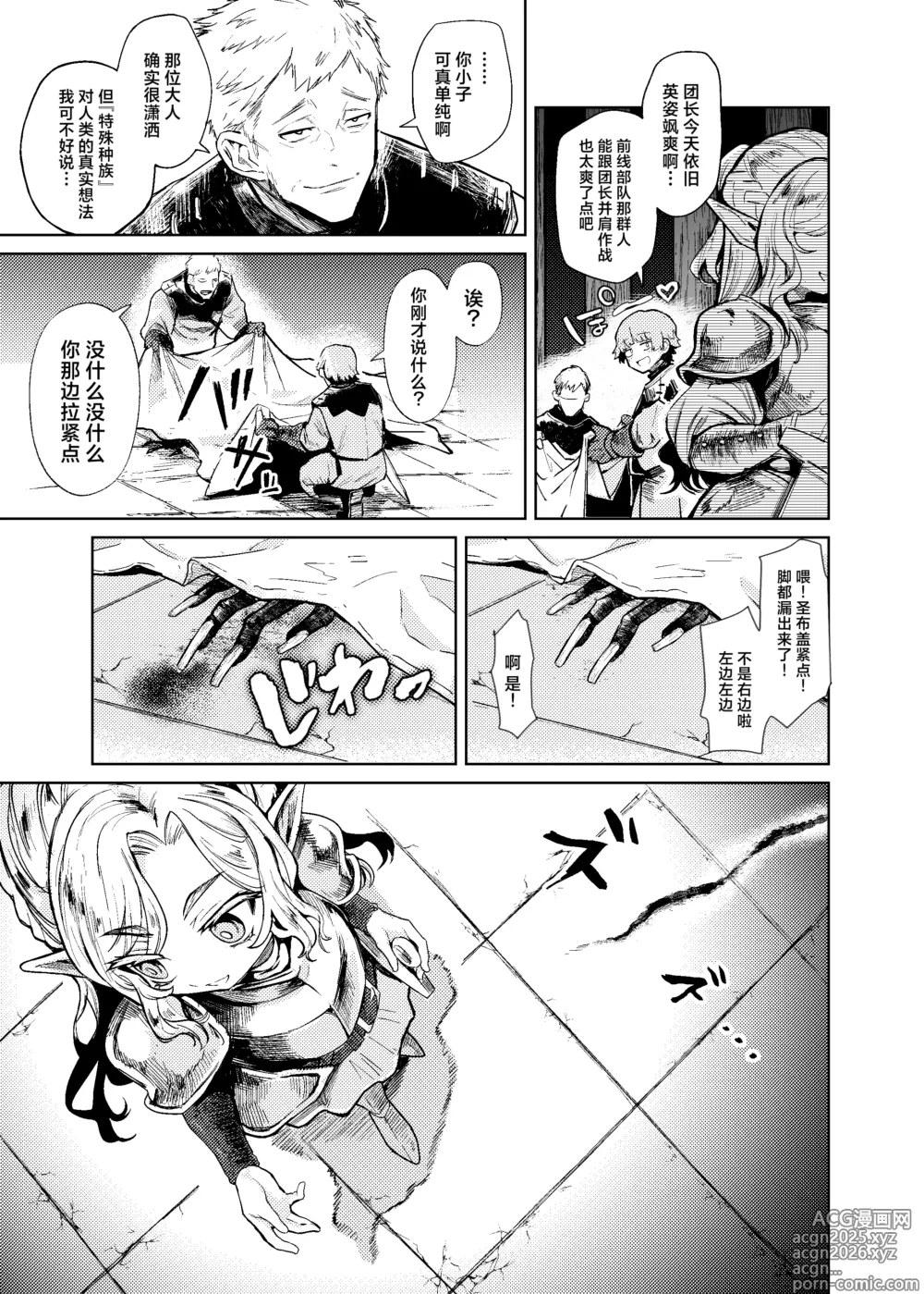 Page 6 of doujinshi 为治疗淫乱诅咒而前往娼馆的圣骑士团团长