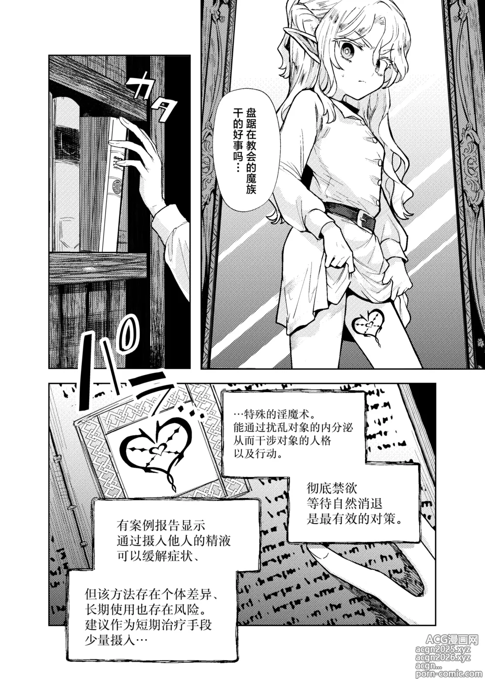 Page 9 of doujinshi 为治疗淫乱诅咒而前往娼馆的圣骑士团团长