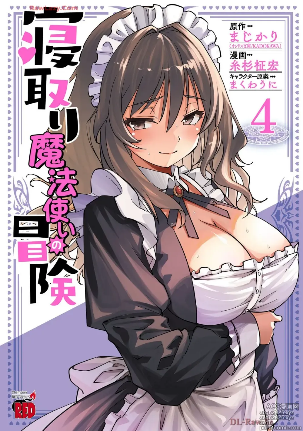 Page 1 of manga Netori Mahoutsukai no Bouken Volume 4