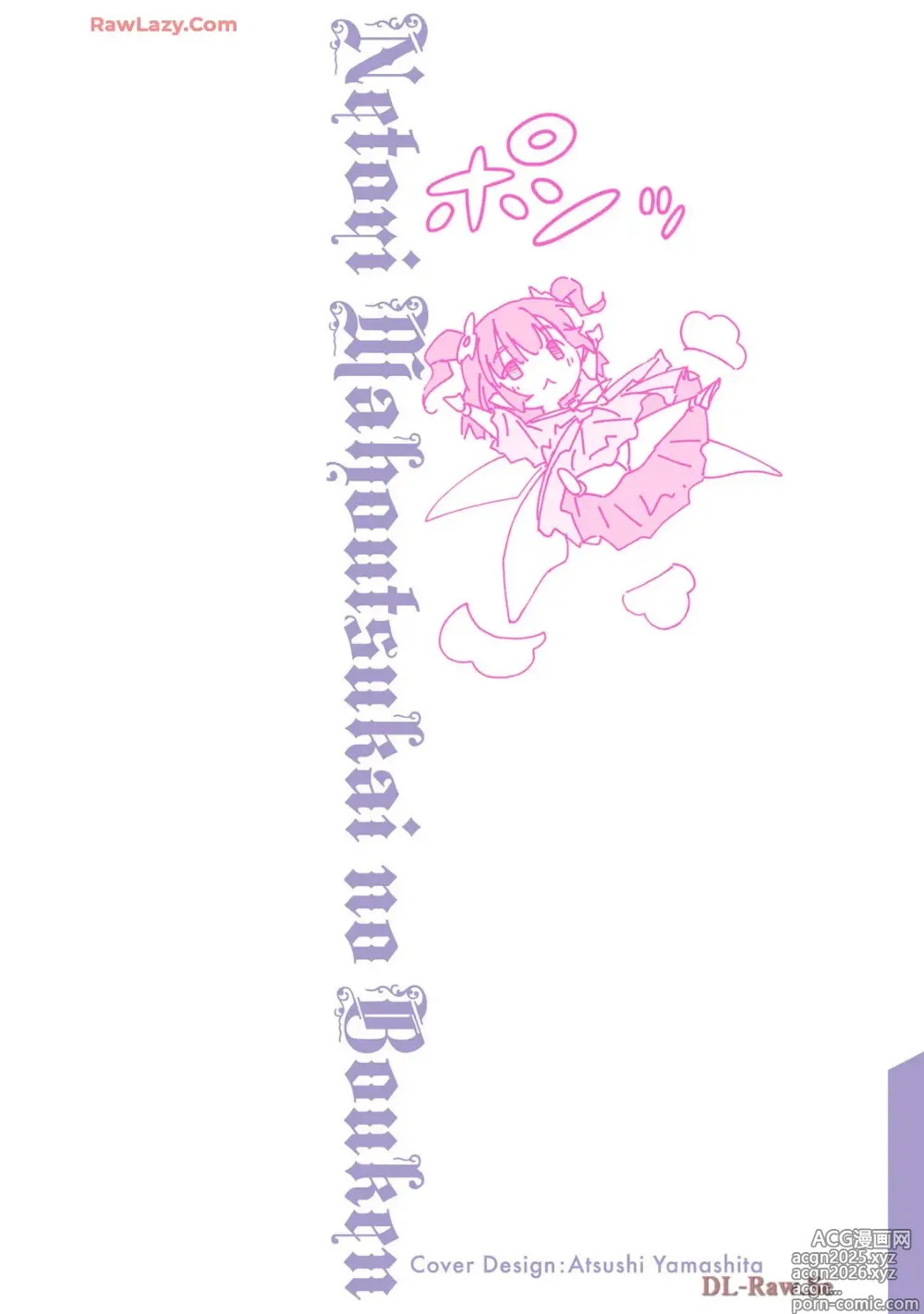 Page 2 of manga Netori Mahoutsukai no Bouken Volume 4