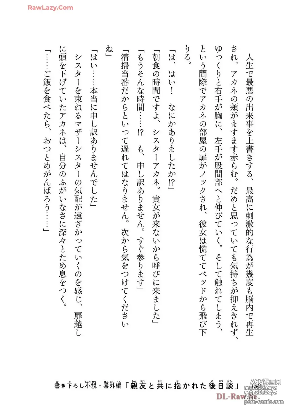 Page 152 of manga Netori Mahoutsukai no Bouken Volume 4