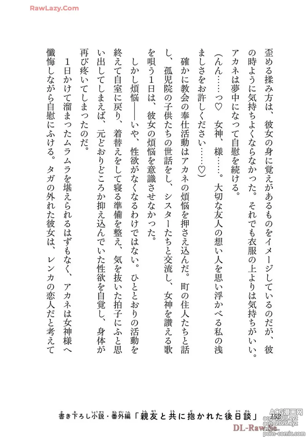 Page 154 of manga Netori Mahoutsukai no Bouken Volume 4