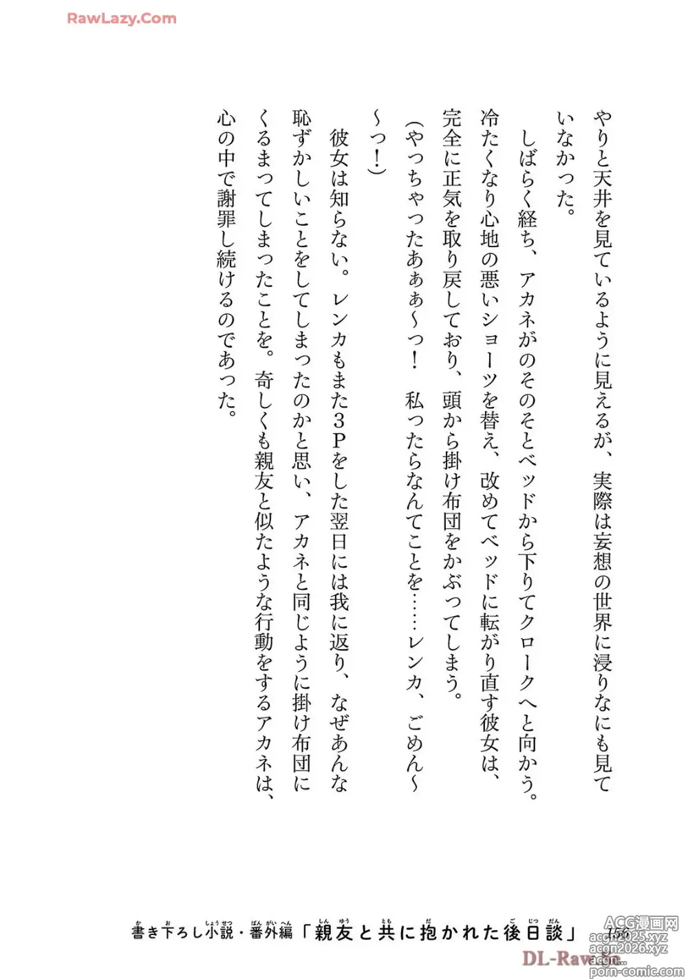 Page 158 of manga Netori Mahoutsukai no Bouken Volume 4
