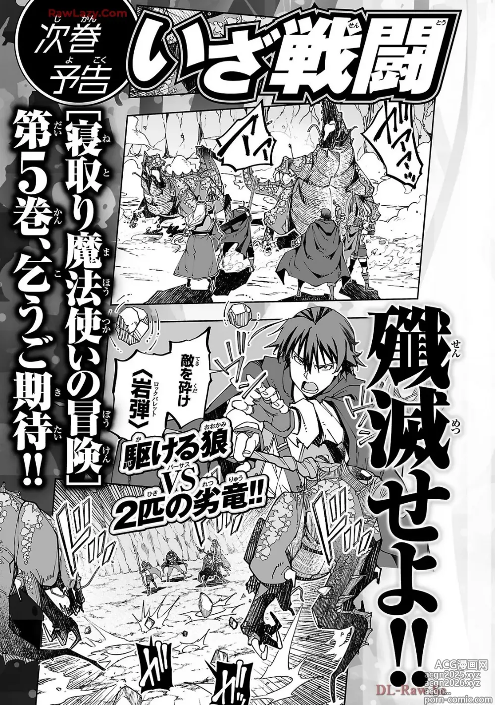 Page 161 of manga Netori Mahoutsukai no Bouken Volume 4