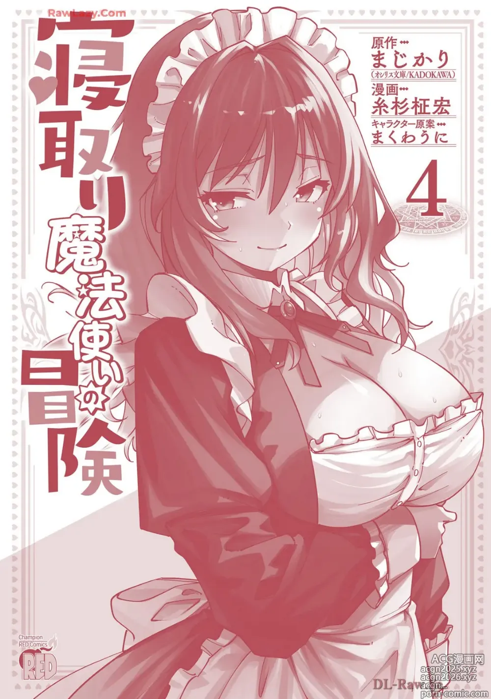 Page 164 of manga Netori Mahoutsukai no Bouken Volume 4