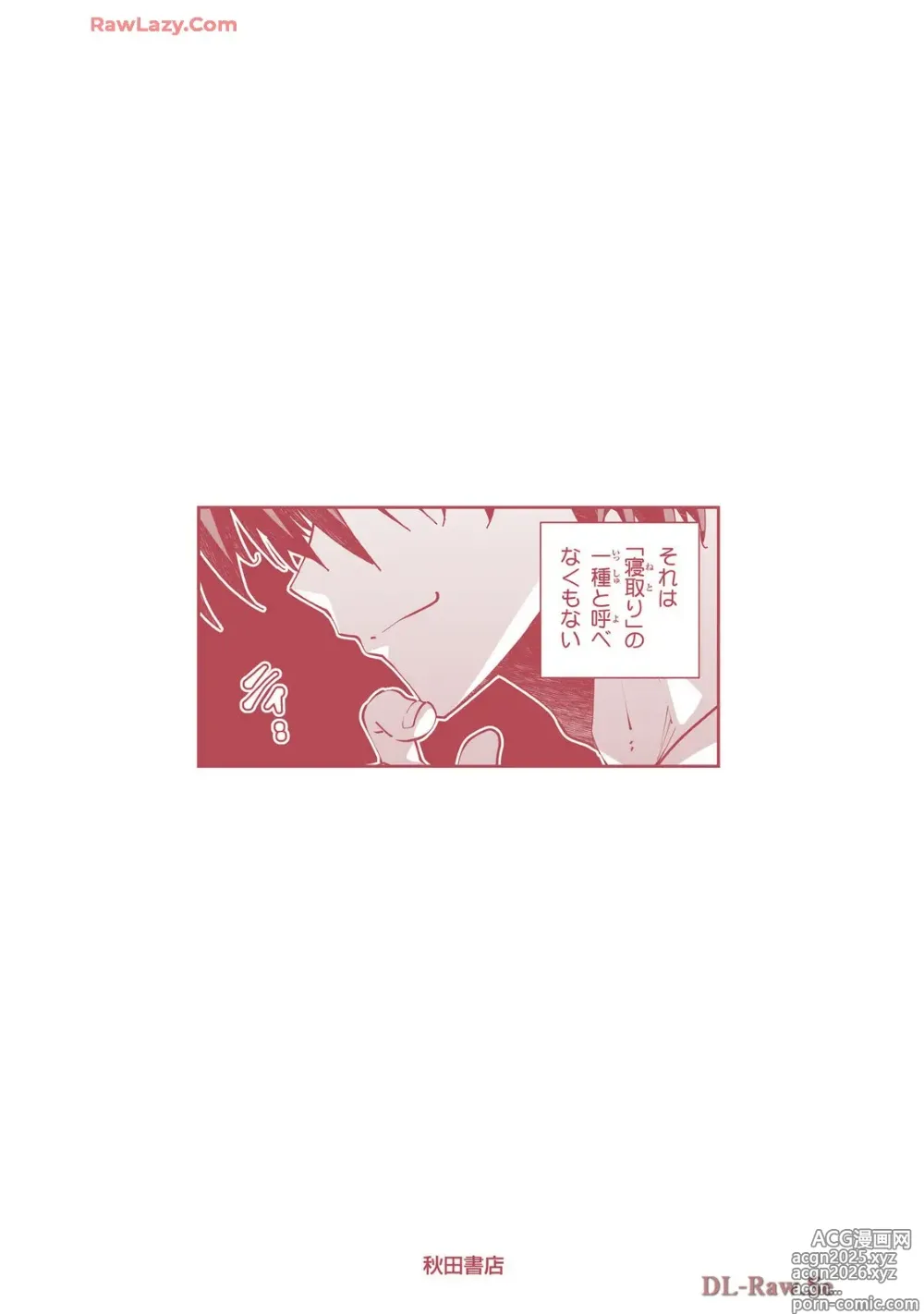 Page 165 of manga Netori Mahoutsukai no Bouken Volume 4