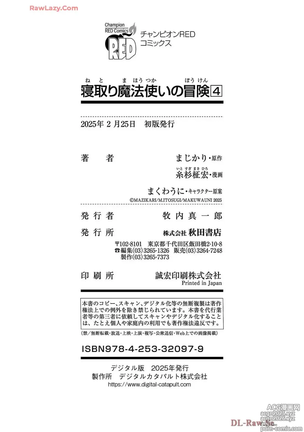 Page 166 of manga Netori Mahoutsukai no Bouken Volume 4