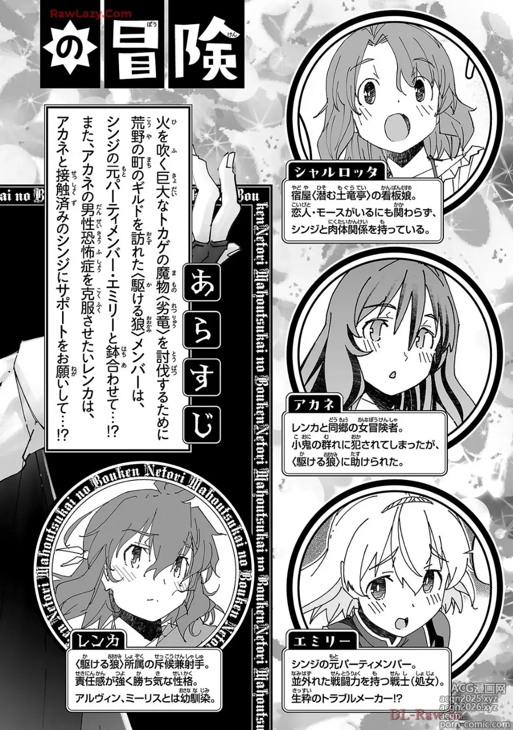 Page 4 of manga Netori Mahoutsukai no Bouken Volume 4
