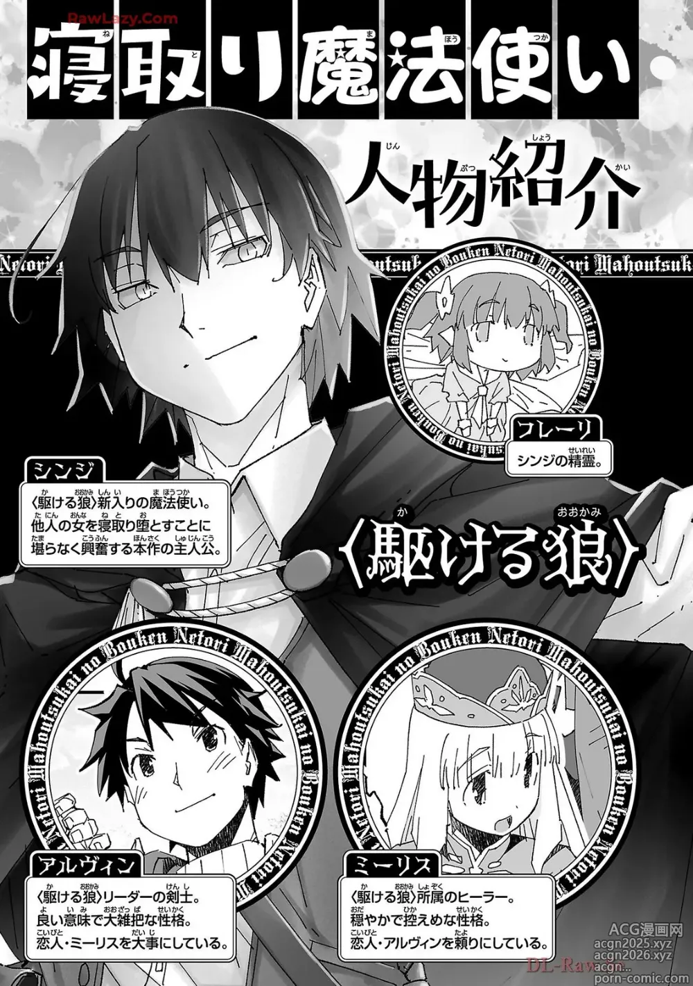 Page 5 of manga Netori Mahoutsukai no Bouken Volume 4