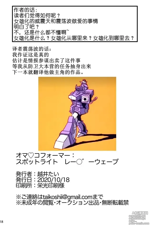 Page 17 of doujinshi Omankoformers: Spotlight Shockwave