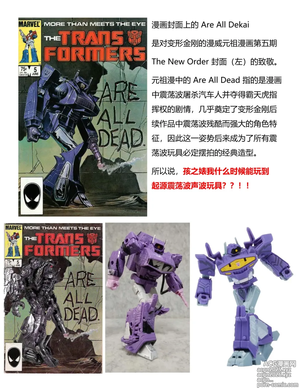Page 19 of doujinshi Omankoformers: Spotlight Shockwave