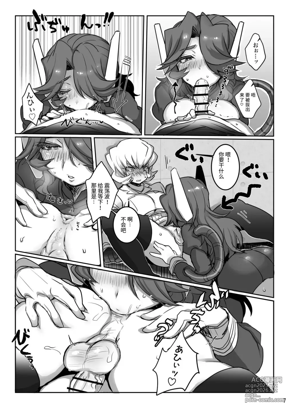 Page 6 of doujinshi Omankoformers: Spotlight Shockwave