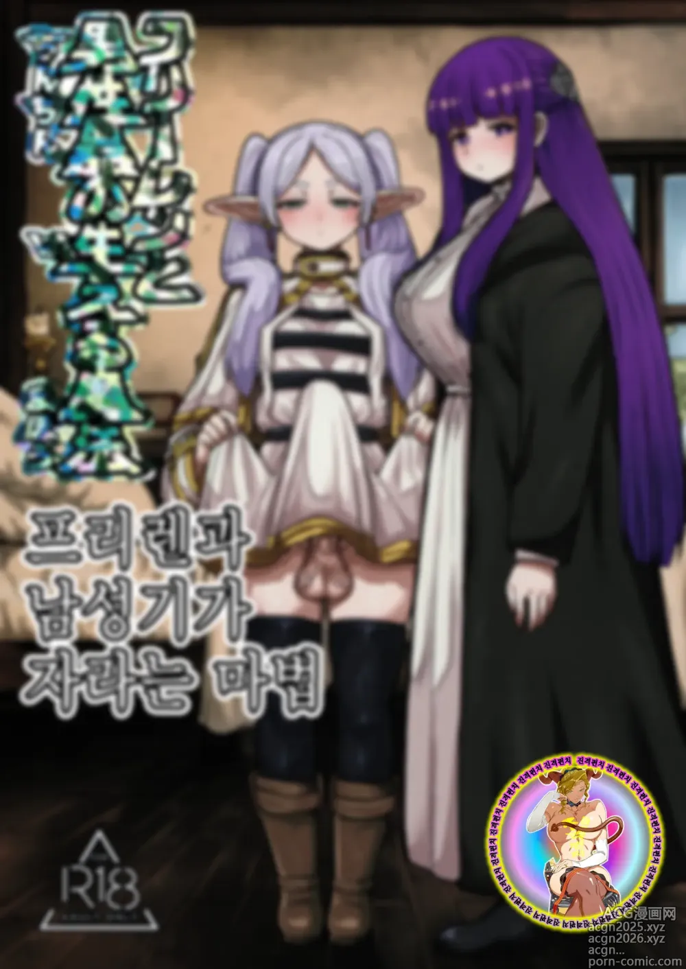 Page 2 of doujinshi 프리렌과 남성기가 자라는 마법