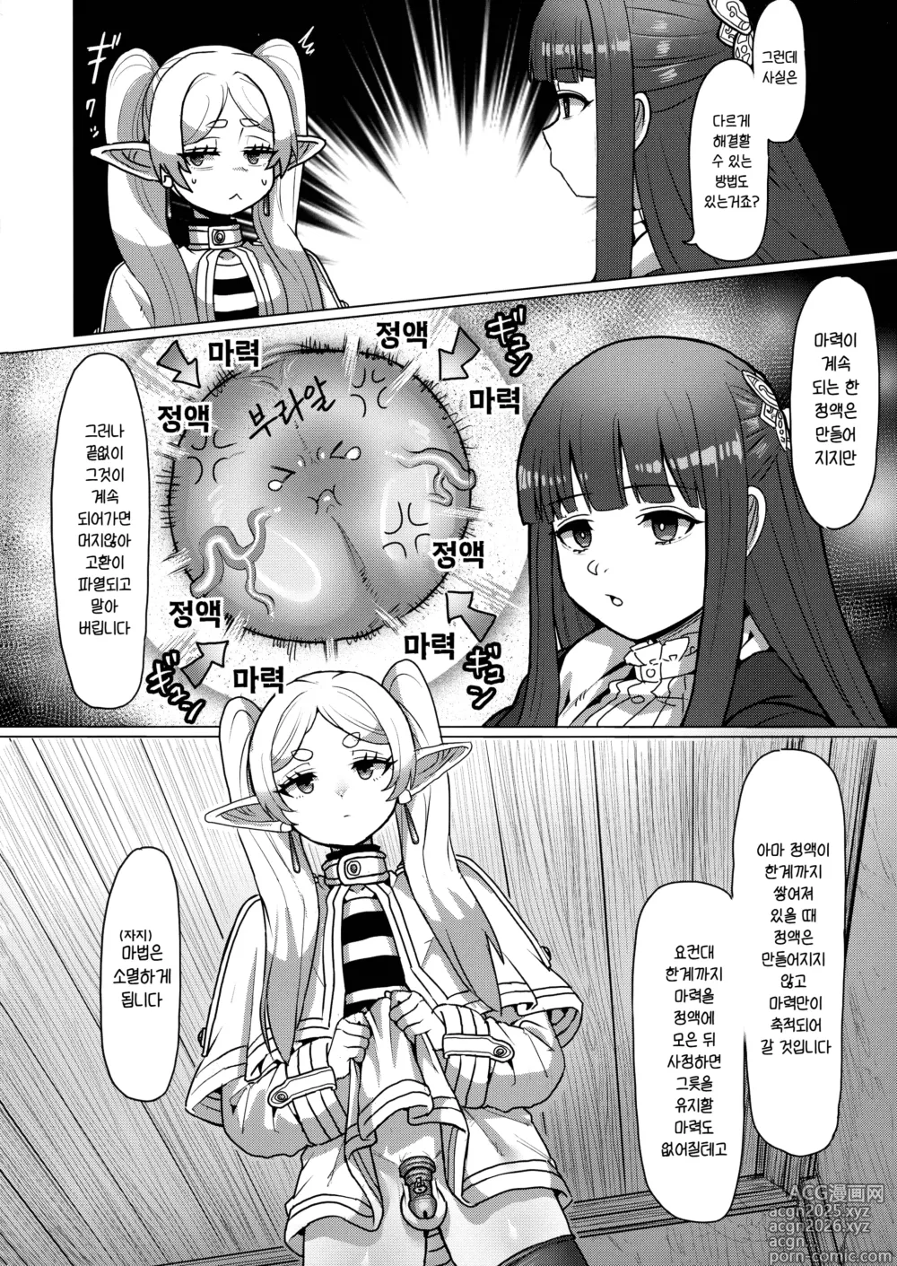 Page 15 of doujinshi 프리렌과 남성기가 자라는 마법