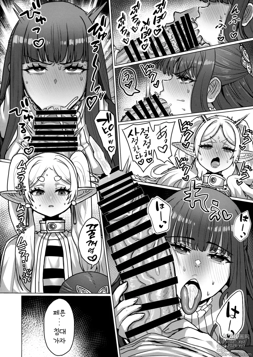 Page 21 of doujinshi 프리렌과 남성기가 자라는 마법