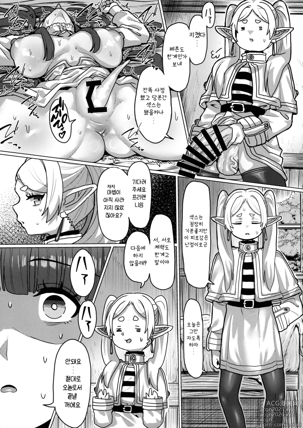 Page 28 of doujinshi 프리렌과 남성기가 자라는 마법