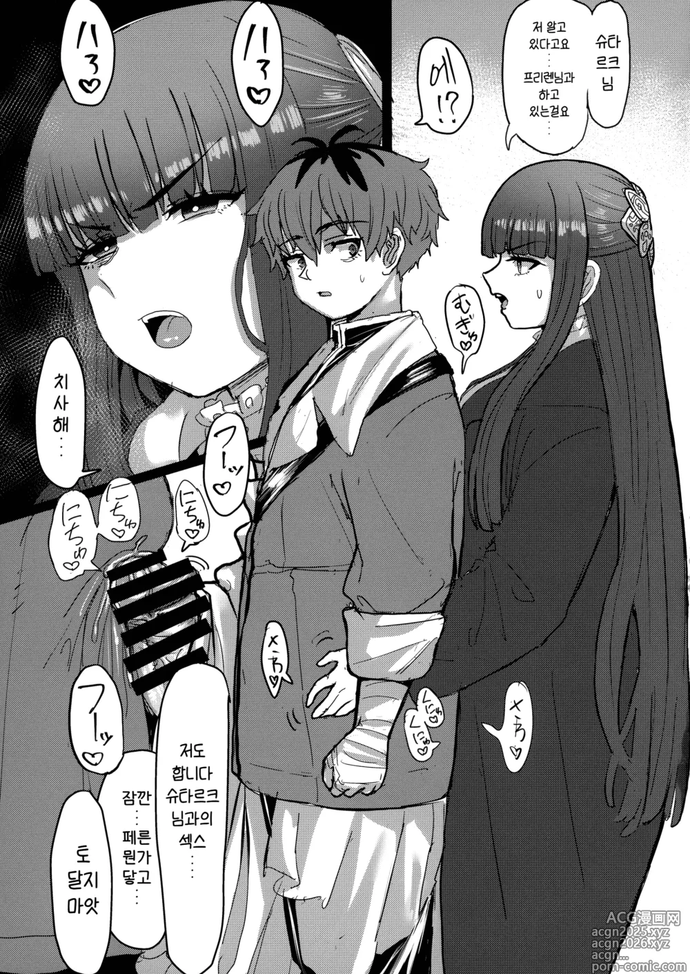 Page 32 of doujinshi 프리렌과 남성기가 자라는 마법
