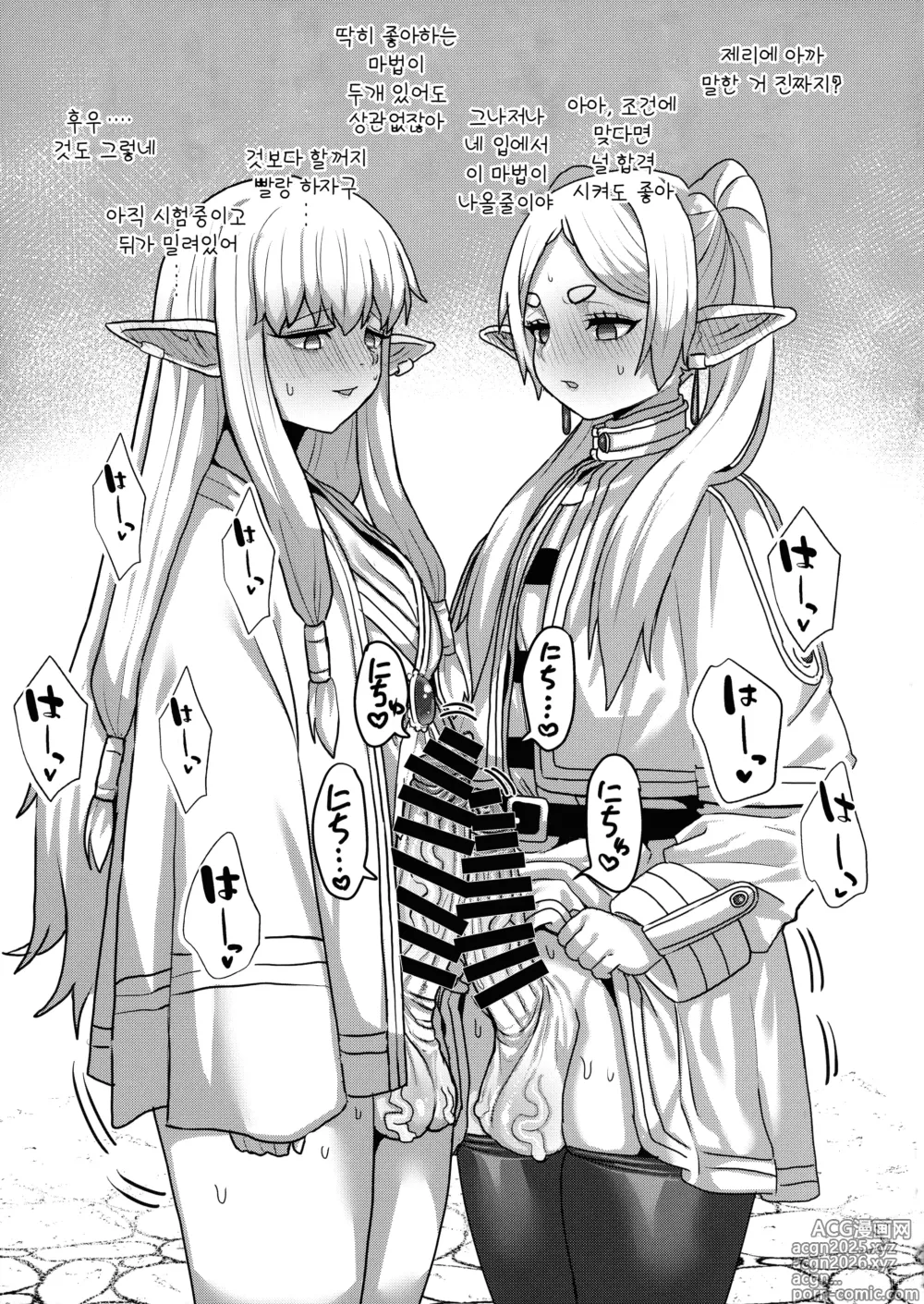 Page 36 of doujinshi 프리렌과 남성기가 자라는 마법