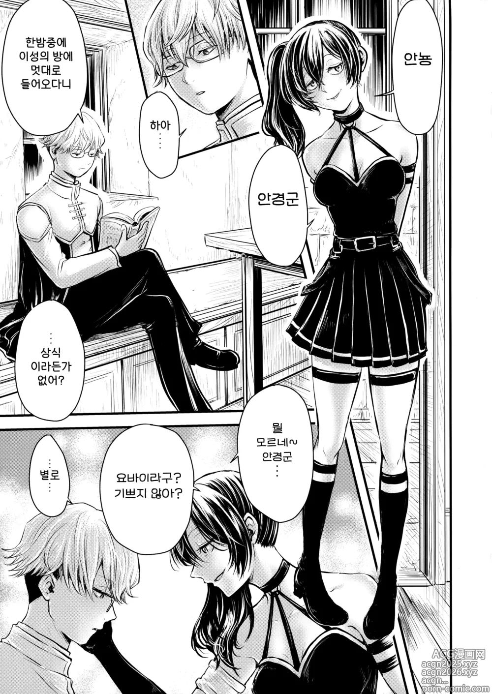 Page 40 of doujinshi 프리렌과 남성기가 자라는 마법