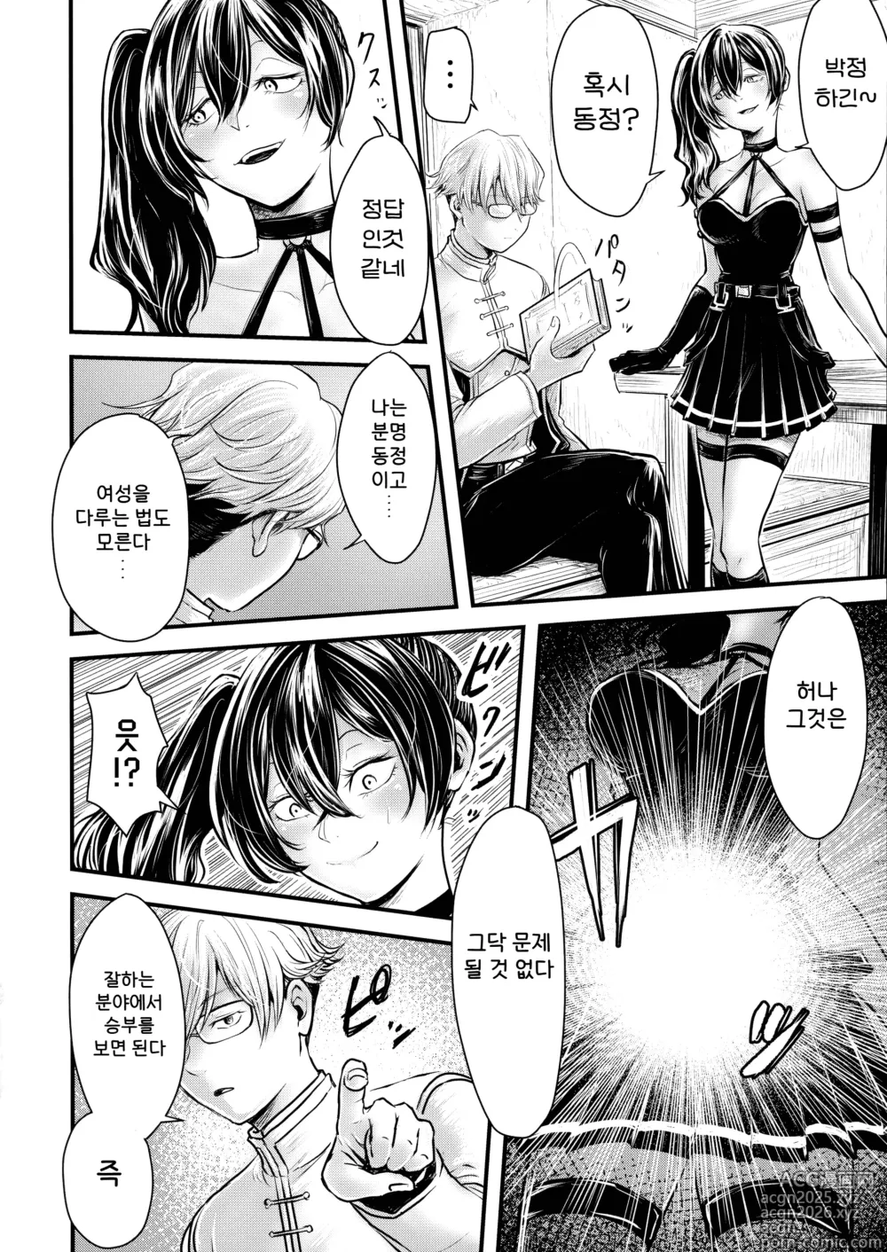 Page 41 of doujinshi 프리렌과 남성기가 자라는 마법