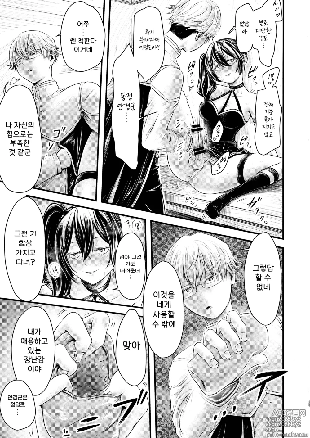 Page 44 of doujinshi 프리렌과 남성기가 자라는 마법