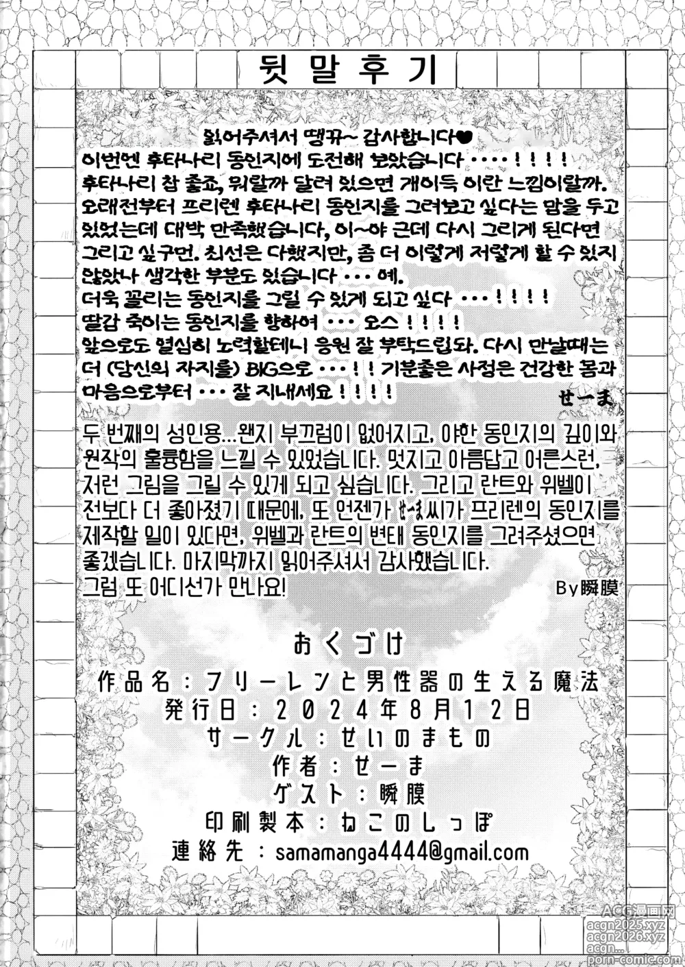 Page 51 of doujinshi 프리렌과 남성기가 자라는 마법